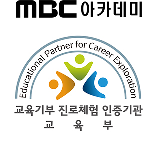 MBC, 교육기부 진로체험 인증기관 교육부